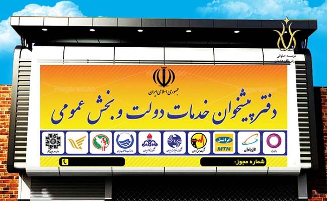 ثبت دفتر پیشخوان دولت