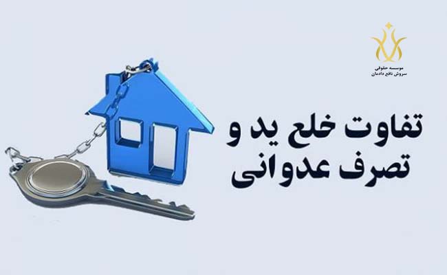خلع ید