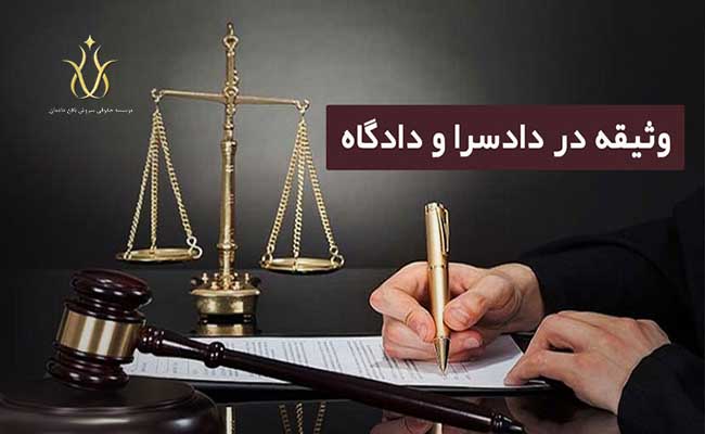 قرار وثیقه بعنوان تامین کیفری