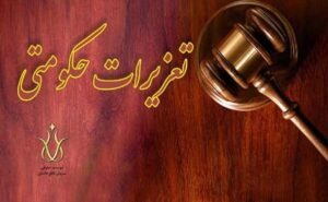 وکیل تعزیرات کیست؟