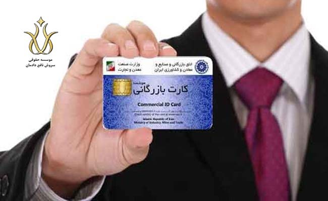 کارت-بازرگانی
