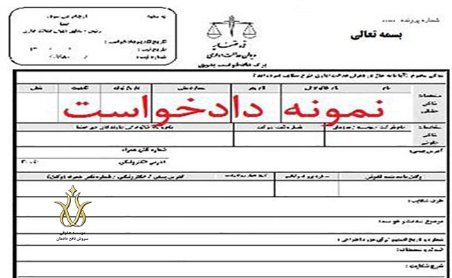 دادخواست هزینه