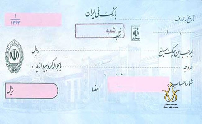 چک سفید امضا
