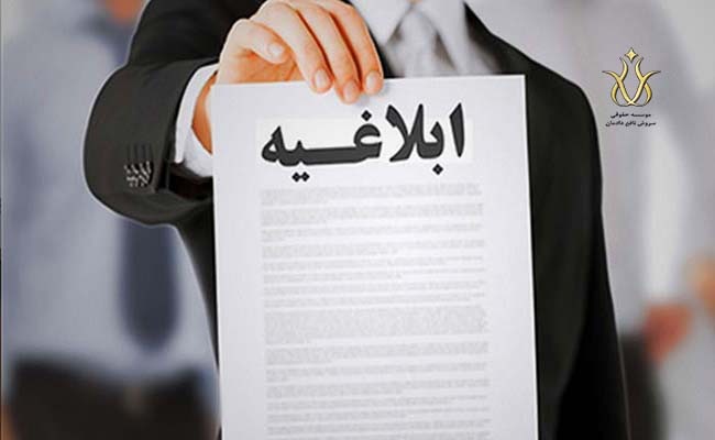 انواع ابلاغ -اوراق-قضایی