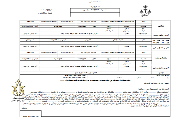 طرح دعوای فرار از بدهی