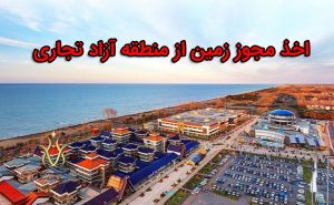 منطقه آزاد تجاری