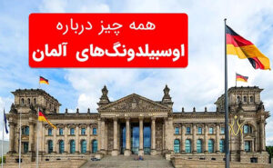 سیستم آوسبیلدونگ