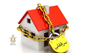 حق سرقفلی