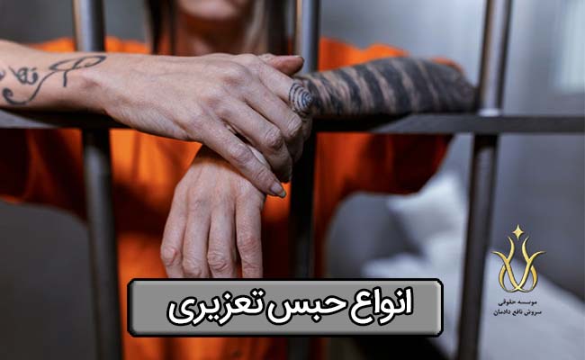 حکم تعزیری