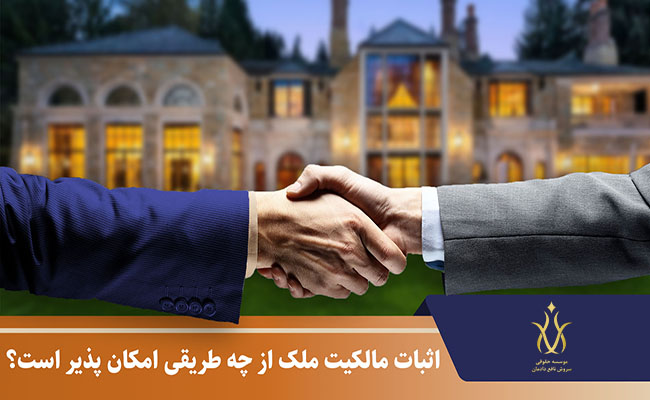 مالکیت