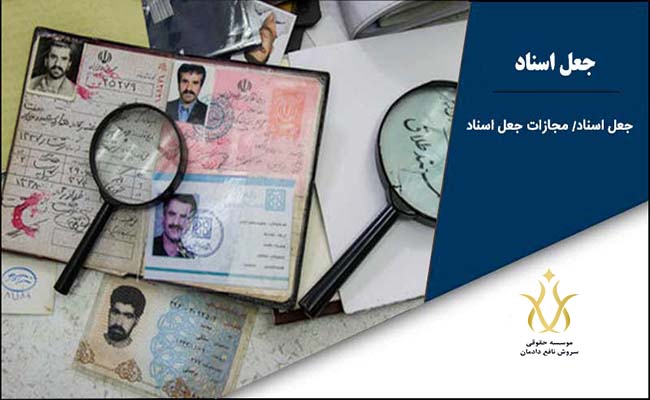 انواع جرم جعل