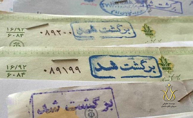 برگشت خوردن چک