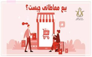 بیع-معاطاتی