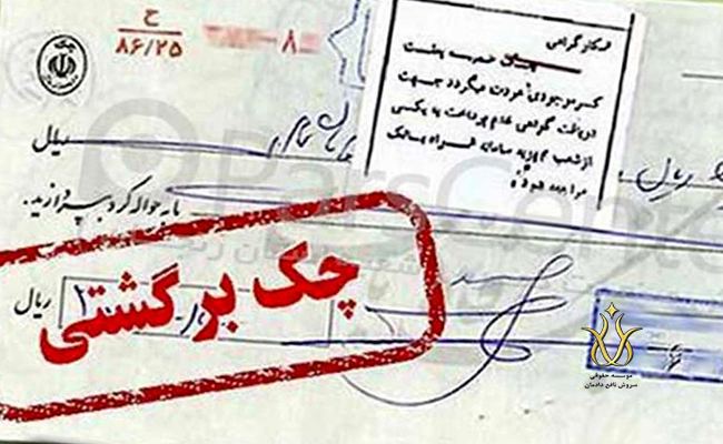 چک بلامحل