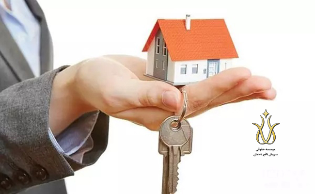 شرایط تخلیه ملک