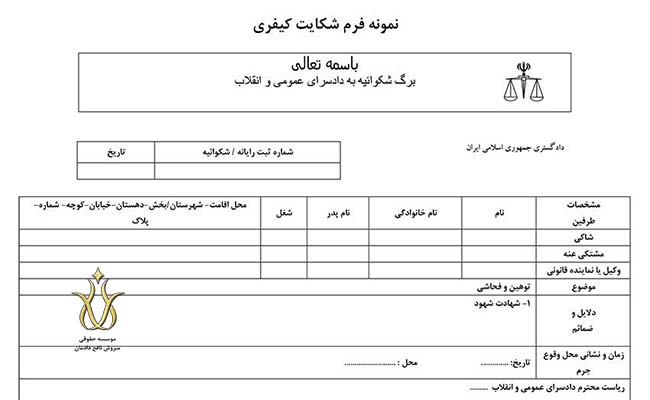 شکوائیه