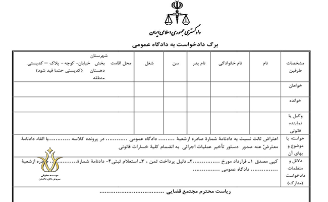 دادخواست ورود ثالث