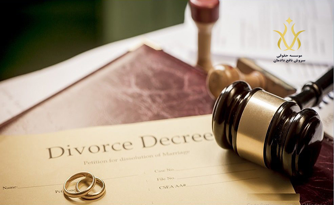 درخواست طلاق از طرف زن در شورای حل اختلاف