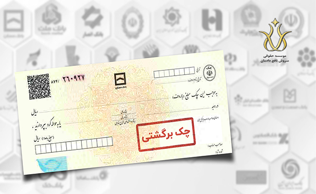 جرم صدور چک بلامحل