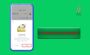 شرایط لغو سفر در تاکسی اینترنتی